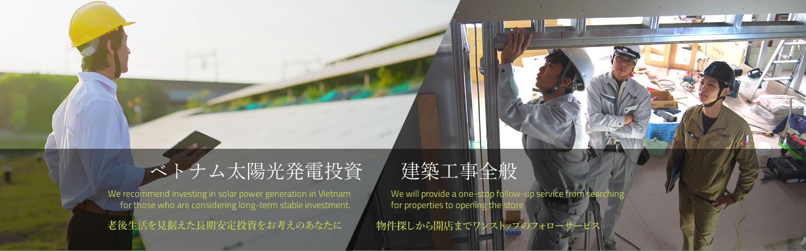 ベトナム太陽光発電投資＆建築工事全般
